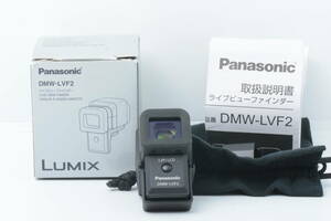 ★極上品★Panasonic ライブビューファインダー DMW-LVF2 パナソニック　＃655L868