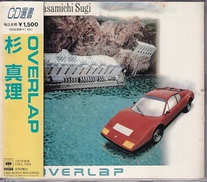 CD 杉真理 Overlap