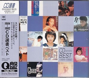 CD 1984～1992 CD選書ベスト 東京JAP/摩天楼ブルース 他