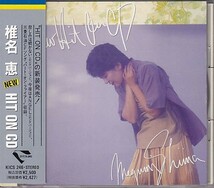 CD 椎名恵 New Hit On CD ベスト_画像1