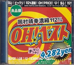 CD 岡村靖幸 OH!ベスト 2CD