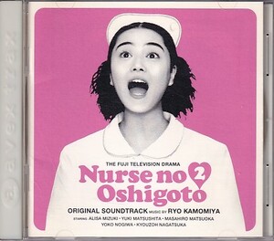 CD ナースのお仕事2 オリジナル・サウンドトラック