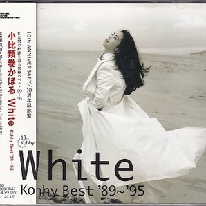 CD 小比類巻かほる White Kohhy Best '89～'95 ベストの画像1