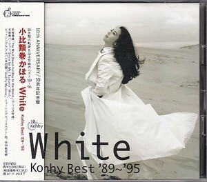 CD 小比類巻かほる White Kohhy Best '89～'95 ベスト