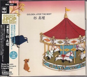 CD 杉真理 GOLDEN J-POP THE BEST ザ・ベスト