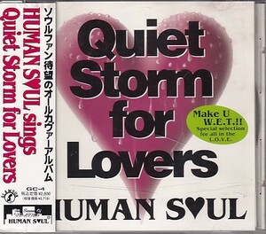 CD HUMAN SOUL Quiet Storm for Lovers ヒューマン・ソウル