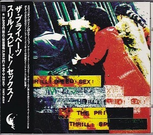 CD THE PRIVATES THRILL! SPEED! SEX! ザ・プライベーツ スリル! スピード! セックス!