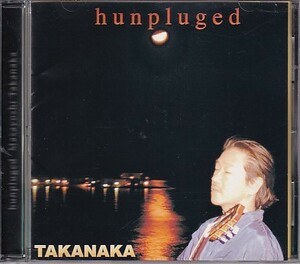 CD 高中正義 hunpluged ハンプラグド