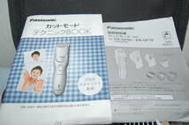 Panasonic　パナソニック　カットモード　電動バリカン　ER-GF80　可動品_画像6