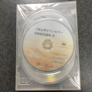 上級心理カウンセラーDVD