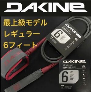 DAKINE 6ft レギュラー ショートボード リーシュコード ダカイン カイマナプラス カイヌイ 6フィート PO