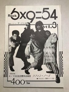 6×9＝54 Vol.3 80年代ミニコミ 特別企画4.19日比谷野音ラフィン・ノーズ ザ・ドンズ(ドテチンズ:筋少前身)非売品ソノシート付★103A3H