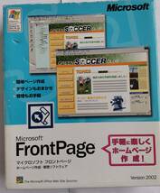 Microsoft FrontPage (Version2002)/ フロントページ / ホームページ作成ソフト / Webページ制作_画像1