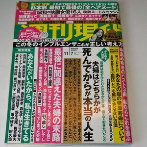 週刊現代 ２０２０年１１月７日号 （講談社）