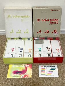 G423☆送料無料☆大日本インキ化学 DIC color guide/カラーガイド 1～6 第16版・第2版 色見本 現状品