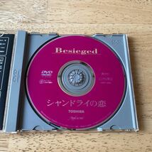 (DVD)シャンドライの恋　Besieged_画像4
