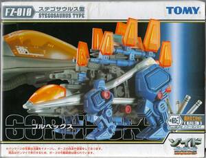 ZOIDS ゾイドフューザーズ　FZ-010 ゴルヘックス