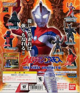 ＨＧウルトラマン２７～ＴＨＥ　ＦＩＲＳＴ　ＣＯＮＴＡＣＴ～編