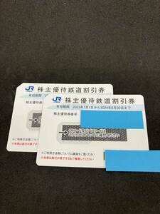 「T773・1166」未使用　2枚　JR 西日本 株主優待鉄道割引券 有効期限2024年6月30日