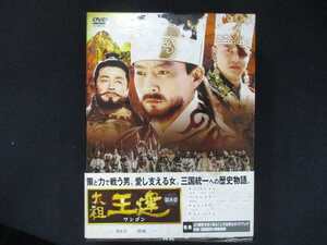 0038 中古DVD＃■ 太祖王建(ワンゴン) 第8章 三韓統一