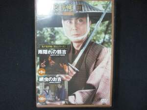 0040 中古DVD＃ 鬼平犯科帳 DVDコレクション 第3シリーズ 31