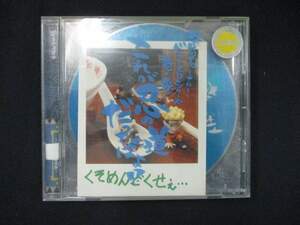 952＃レンタル版CD NARUTO ドラマCDシリーズ 巻ノ三 これが忍の道だってばよ!!