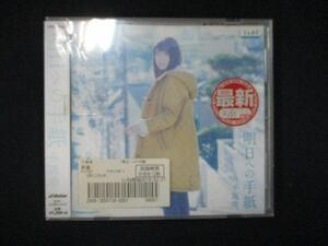 964 レンタル版CDS 明日への手紙/手嶌葵 5480