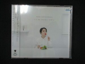 966 レンタル版CDS I'll be there / スピン/上白石萌音 6687