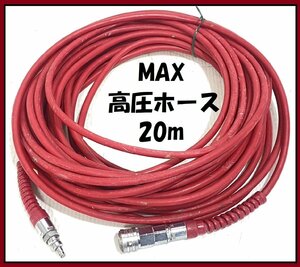 ★20m・漏れ無し★ MAX 高圧エアホース 外径約9mm エアツール 釘打ち機 ソフトタイプ 2.2MPaにて確認 東静岡発 管）J1119-3