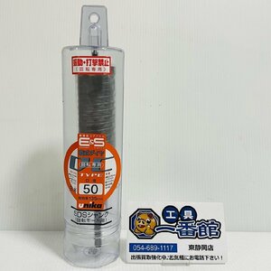 ★未使用品 ユニカ Unika ESコアドリル 乾式ダイヤ50mm 有効長 135mm SDSシャンク ES-D50SDS 単機能コア 領収OK w1122-6-2b