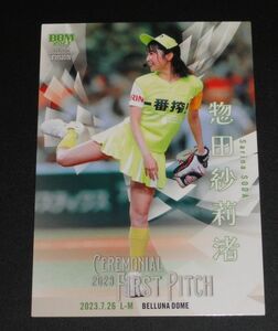 BBM 2023 FUSION 惣田紗莉渚 (タレント・女優) 始球式カード フュージョン