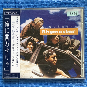 Rhymester ライムスター 俺に言わせりゃ 26FR004D レンタル落ちCD