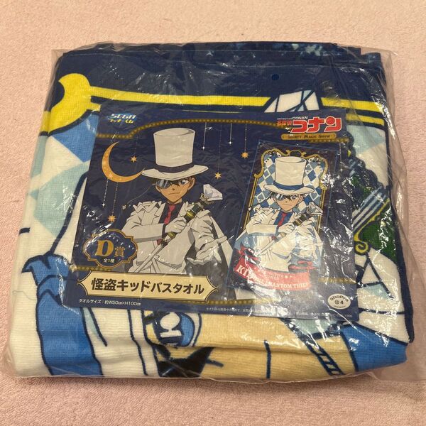名探偵コナン 怪盗キッドバスタオル D賞 怪盗キッド バスタオル バス タオル