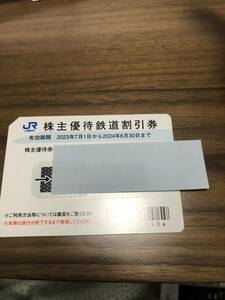 送料無料★JR西日本　株主優待鉄道割引券　1枚