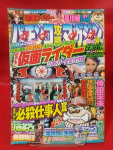 パチンコ攻略マガジン 2007年7月28日号 CRぱちんこ仮面ライダー・CRぱちんこ必殺仕事人Ⅲ・CR義経物語・CR倖田來未・CRプロジェクトA・etc.