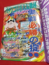 【新装号】パチンコ必勝ガイド ルーキーズ 1996年9月号 CR大工の源さん・CR花のもぐら組・満員御礼SV・クライマックス・OL倶楽部・etc._画像7