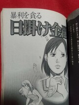 ★激レア★ ザ・闇金融道 実録闇金漫画 ◎原作/夏目武(人気漫画『クロサギ』原案者) ※掲載内容は、目次写真を御覧ください。_画像10