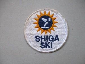 80s 志賀スキー場 SHIGA SKI志賀高原スキーSKIワッペン/logoロゴPATCH雪山キャラクター刺繍スキー場レトロ昭和アップリケ旅行パッチ V196