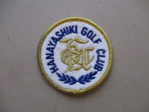 花屋敷ゴルフ倶楽部HANAYASHIKI GOLF CLUBワッペン/兵庫県GCゴルフPATCHカントリークラブCCビンテージvintageパッチGOLF V196