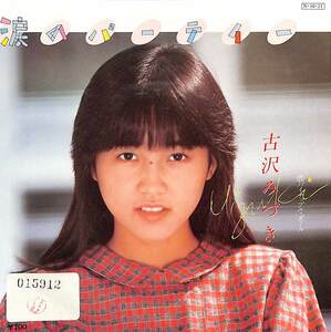C00185709/EP/吉沢みづき「涙のパーティー/パイナップル・ガール(1984年:RHS-174)」