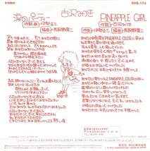 C00185709/EP/吉沢みづき「涙のパーティー/パイナップル・ガール(1984年:RHS-174)」_画像2