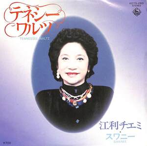 C00186251/EP/江利チエミ「テネシーワルツ/スワニー(1982年:K07S-289)」