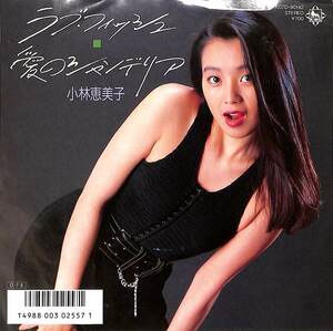 C00185220/EP/小林恵美子「ラブ・フィッシュ/愛のシャンデリア(1987年:K07D-90142)」