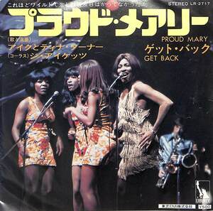 C00185308/EP/アイクとティナ・ターナー/ジ・アイケッツ(コーラス)「Proud Mary / Get Back (1971年・LR-2717・ソウル・SOUL・ファンク・