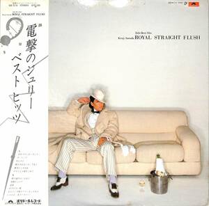 A00573673/LP/沢田研二(ザ・タイガース・PYG)「電撃のジュリー ベスト・ヒッツ Royal Straight Flush (1979年・MR-3170・ベストアルバム)