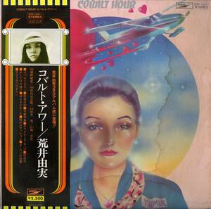 A00570595/LP/荒井由実(松任谷由実)「Cobalt Hour (ETP-72071・細野晴臣・鈴木茂・林立夫・松任谷正隆・吉田美奈子・大貫妙子・山下達郎