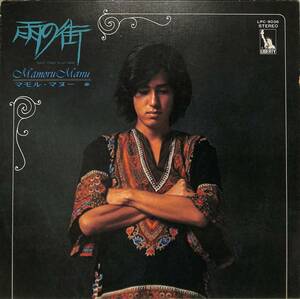 A00572131/LP/マモル・マヌー (ザ・ゴールデン・カップス)「雨の街 (1970年・LPC-8036)」