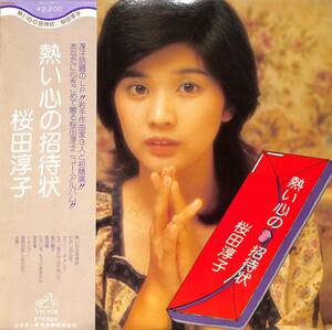 A00573505/LP/桜田淳子「熱い心の招待状（1976年：SJX-10171）」