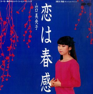 C00178491/EP/山口美央子「恋は春感/月姫 (Moonlight Princess)」