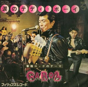 C00186137/EP/キャロル (矢沢永吉)「涙のテディ・ボーイ / 番格ロックのテーマ (1974年・FS-1774・ロックンロール)」